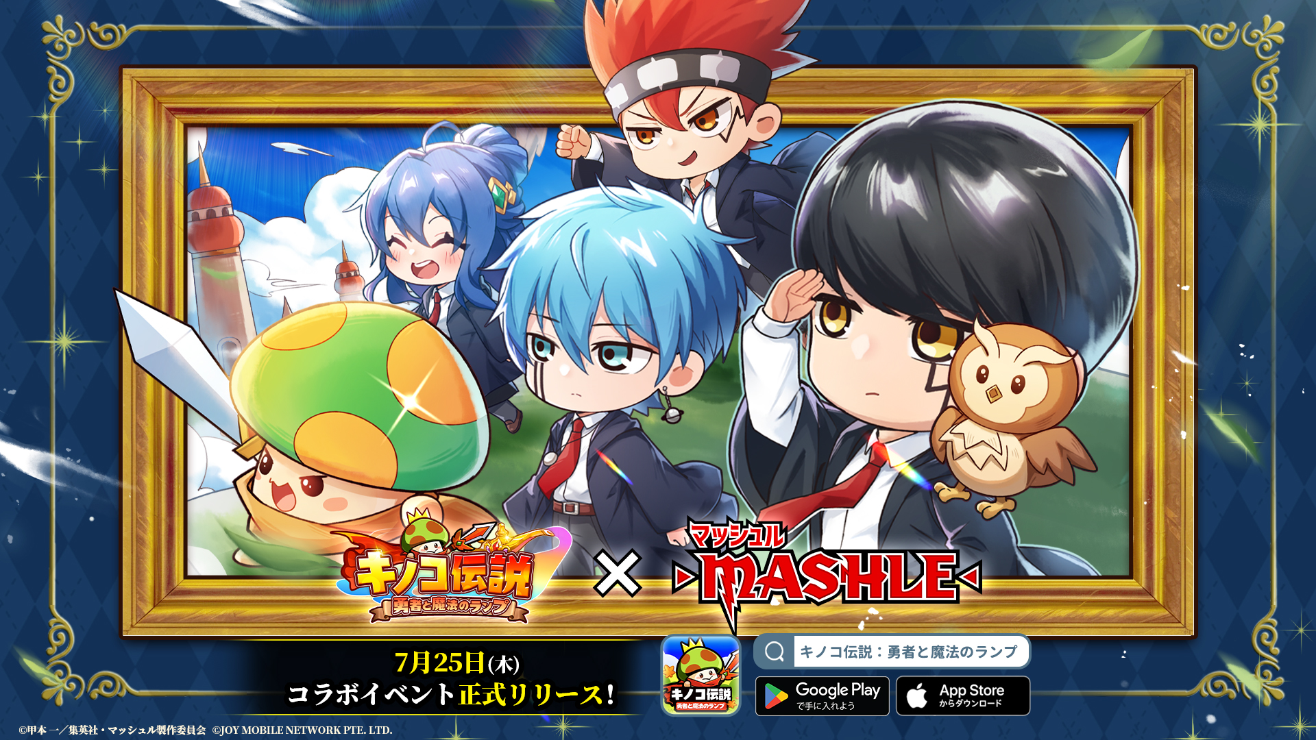 マッシュル-MASHLE-』コラボ - キノコ伝説個人攻略WIKI