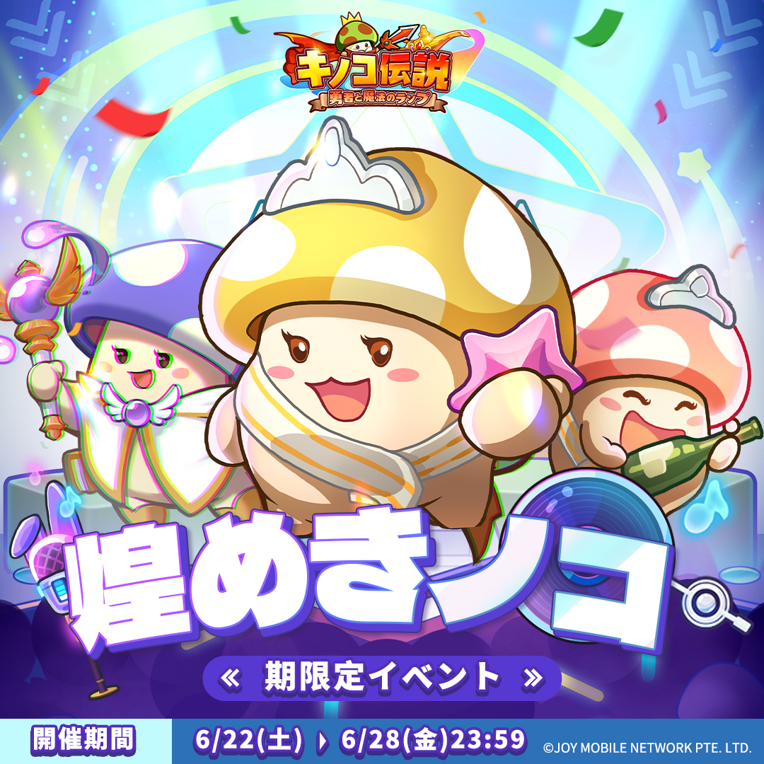 煌めきノコ - キノコ伝説個人攻略WIKI 煌めきノコ - キノコ伝説個人攻略WIKI