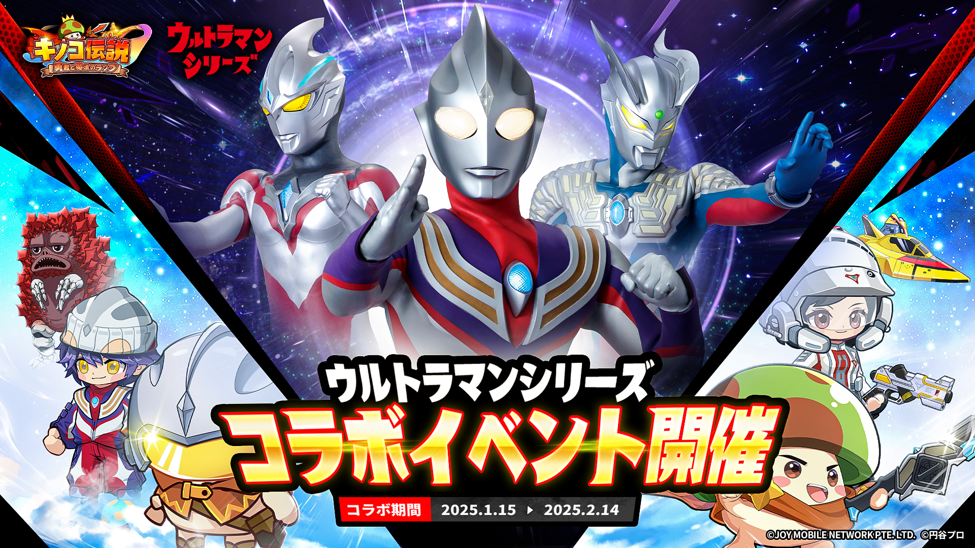 エンジェル ウルトラマン 限定コラボ