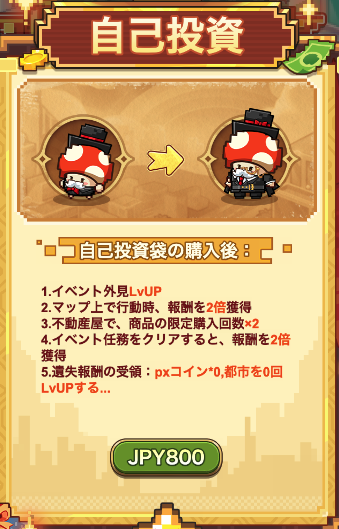 ピクセル帝国 - キノコ伝説個人攻略WIKI