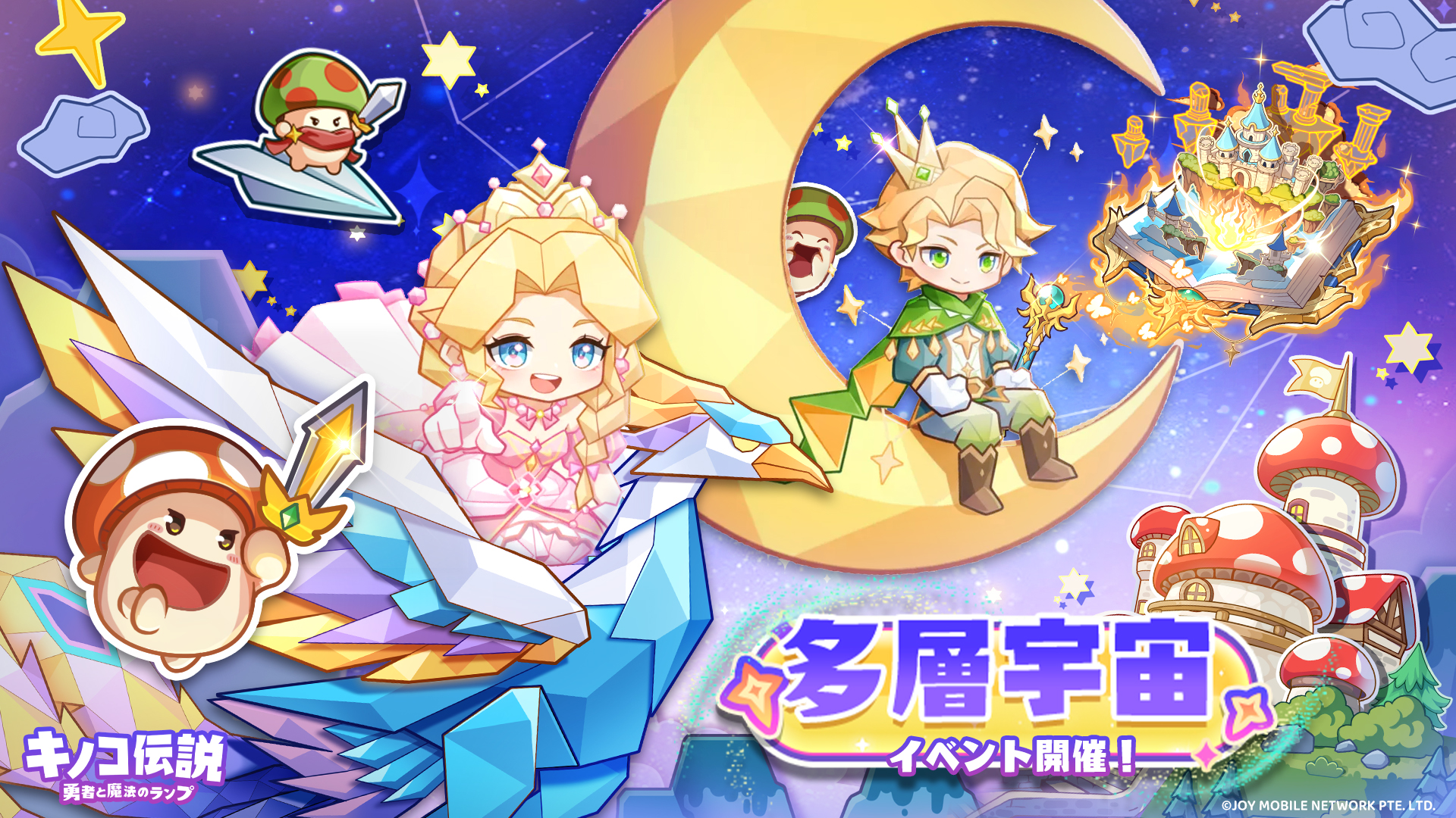 多層宇宙 - キノコ伝説個人攻略WIKI