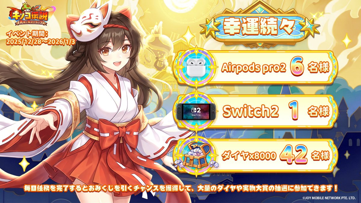 年末年始イベント（25-26） - キノコ伝説個人攻略WIKI