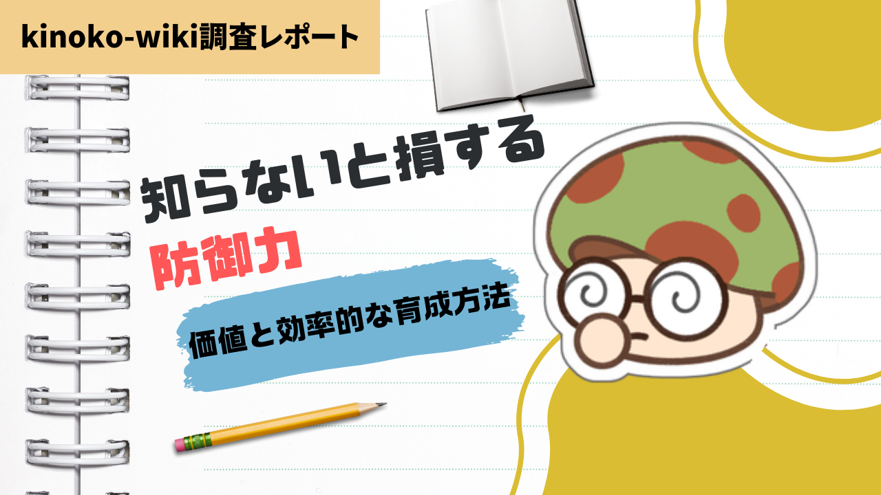 キノコ伝説のダメージ計算式 - キノコ伝説攻略WIKI-Kinokoポスト