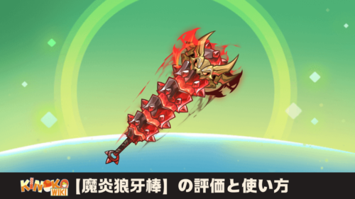 6月, 2026 - キノコ伝説攻略WIKI-Kinokoポスト
